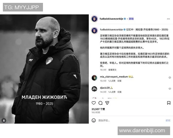 年仅二十岁足球新星不幸离世震惊体坛引发球迷深切哀悼